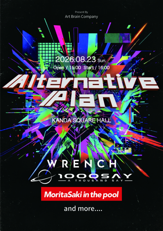 Art Brain Company 主催イベント『Alternative Plan』開催決定！