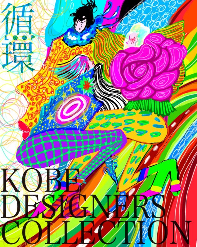 【協賛】KOBE DESIGNERS COLLECTION 2026
