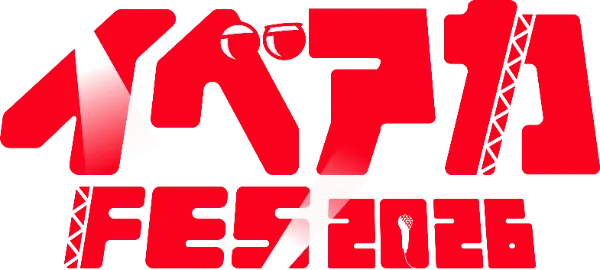【協賛】イベアカFES 2026